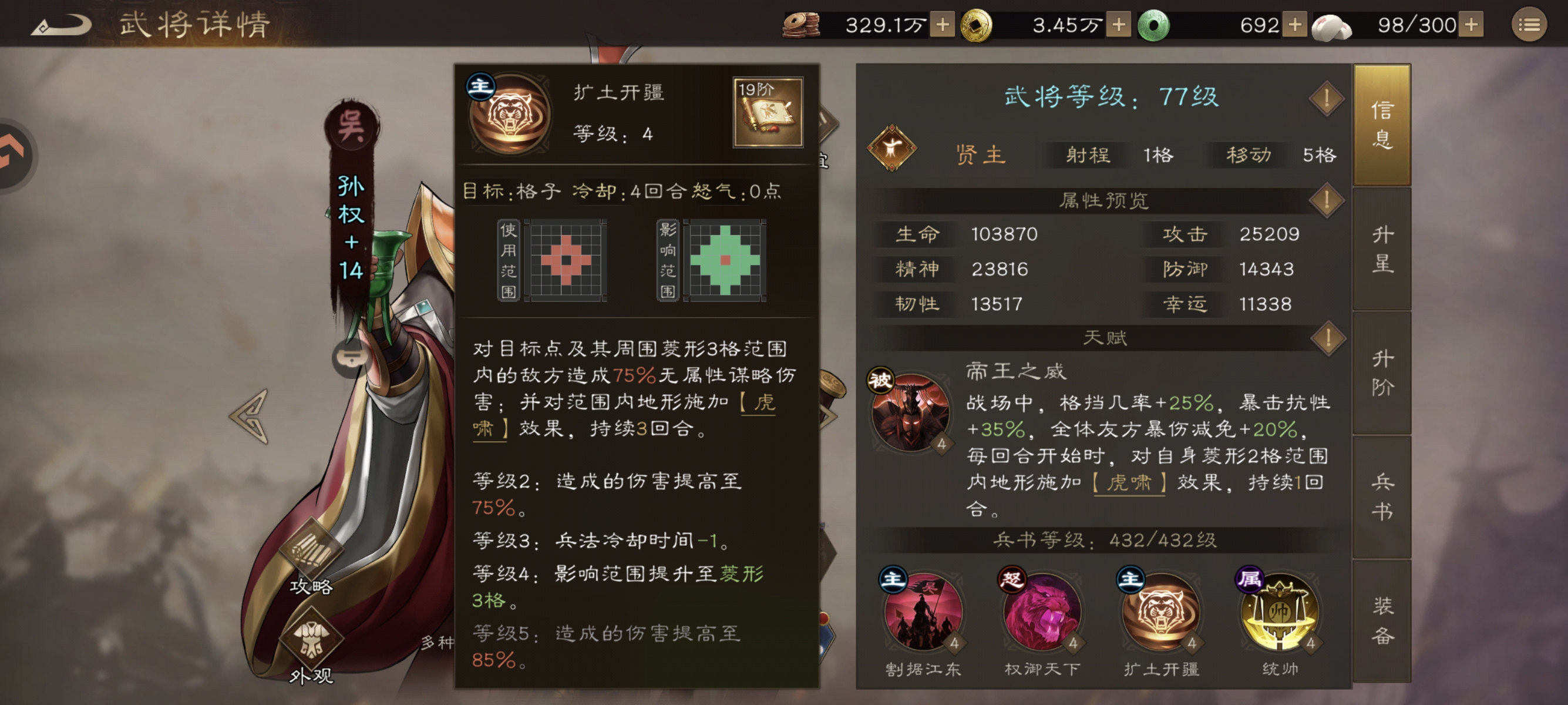 新三国志曹操传孙权技能属性武器介绍