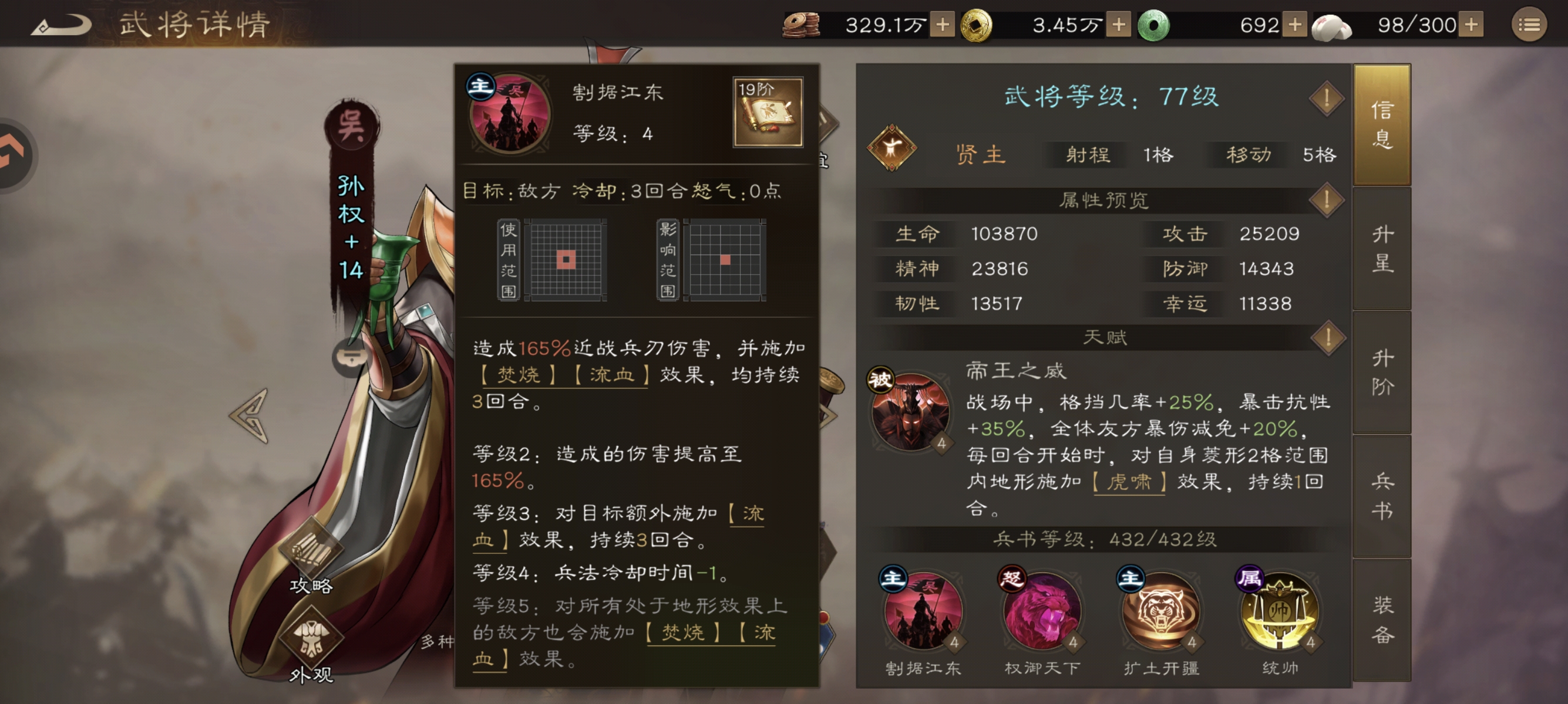 新三国志曹操传孙权技能属性武器介绍