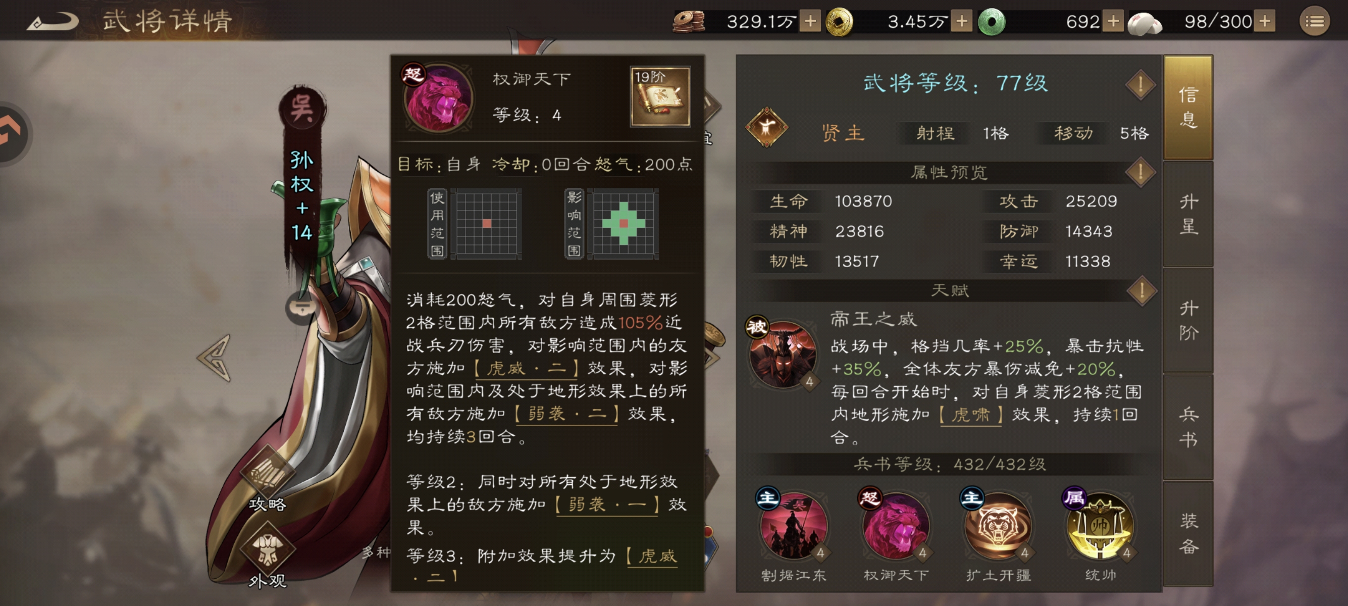 新三国志曹操传孙权技能属性武器介绍