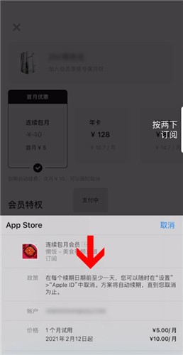 《懒饭》取消自动续费方法(图2)