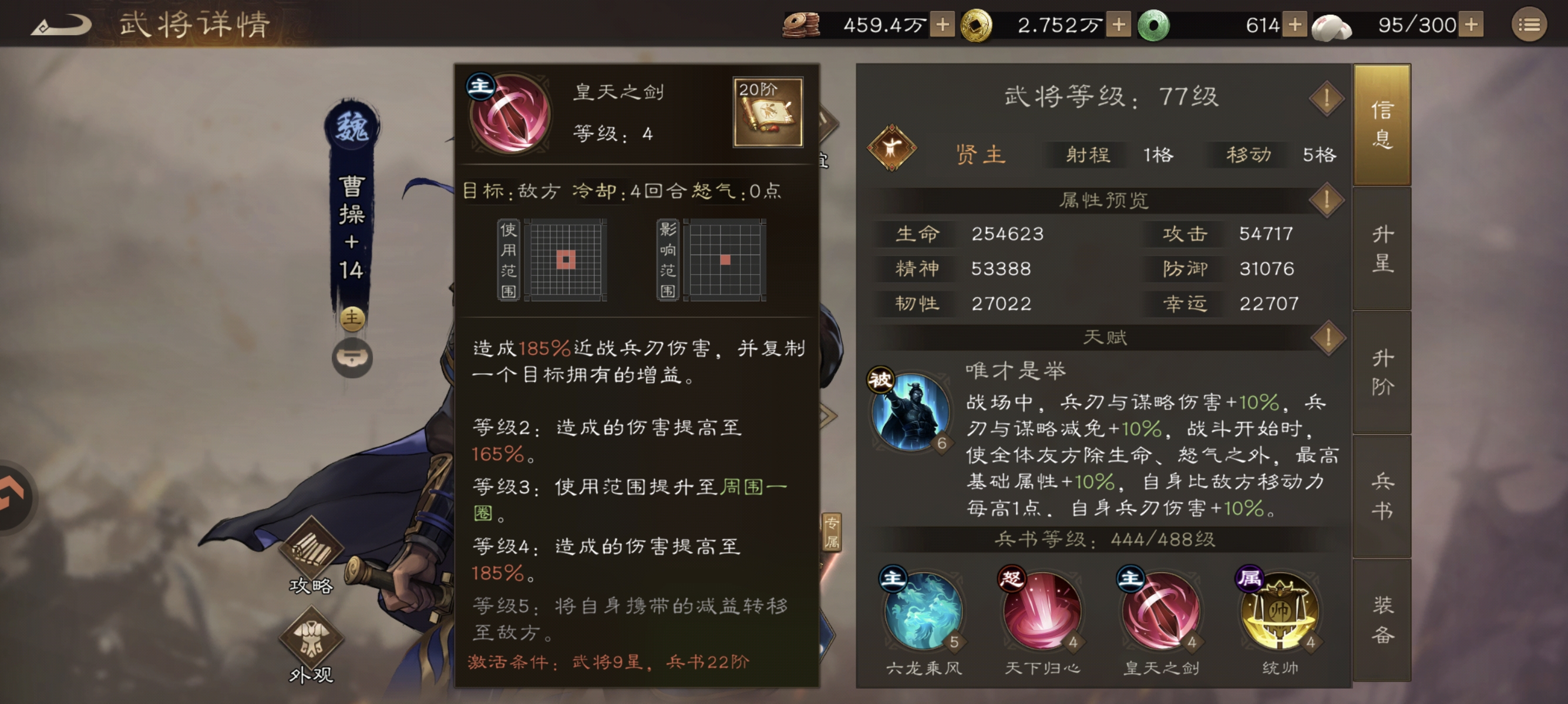 新三国志曹操传奸雄曹操技能属性武器介绍