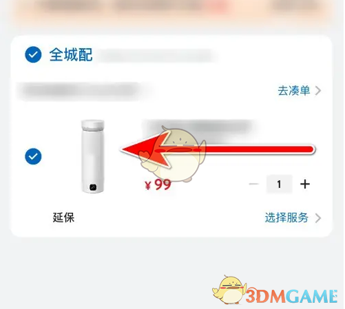 《山姆会员商店》删除购物车方法(图4)
