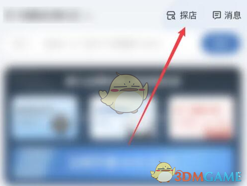 《山姆会员商店》选择门店方法(图3)