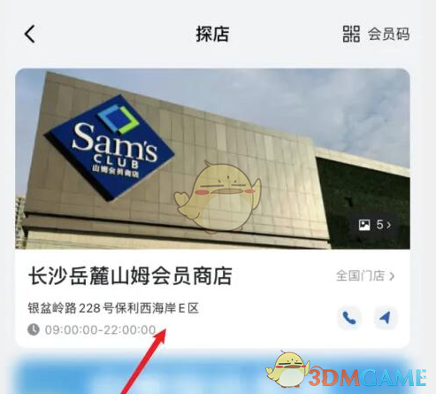 《山姆会员商店》选择门店方法(图4)