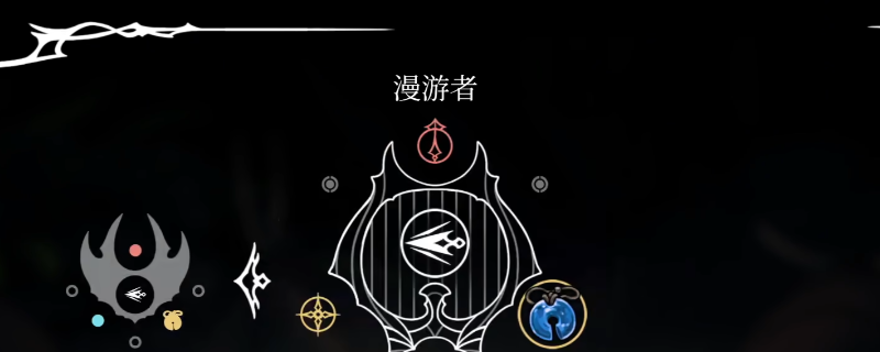 《空洞骑士：丝之歌》漫游者纹章获得方法介绍