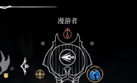 《空洞骑士：丝之歌》漫游者纹章获得方法介绍