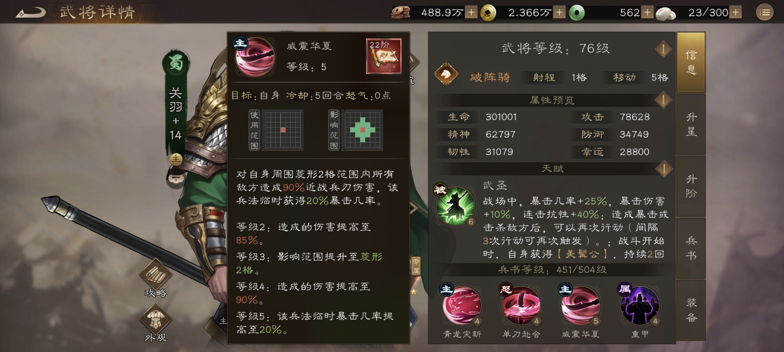 新三国志曹操传关羽技能属性武器介绍