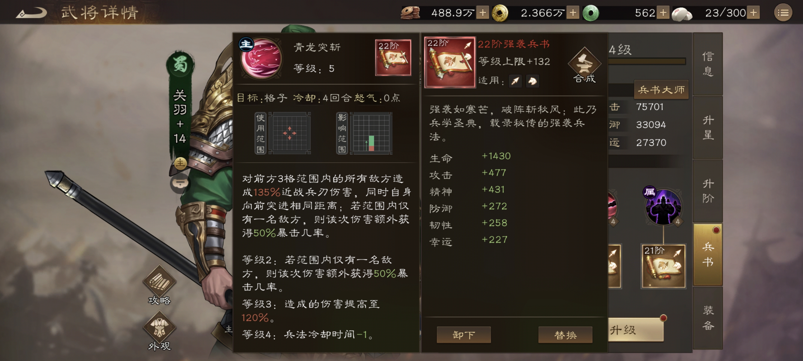 新三国志曹操传关羽技能属性武器介绍