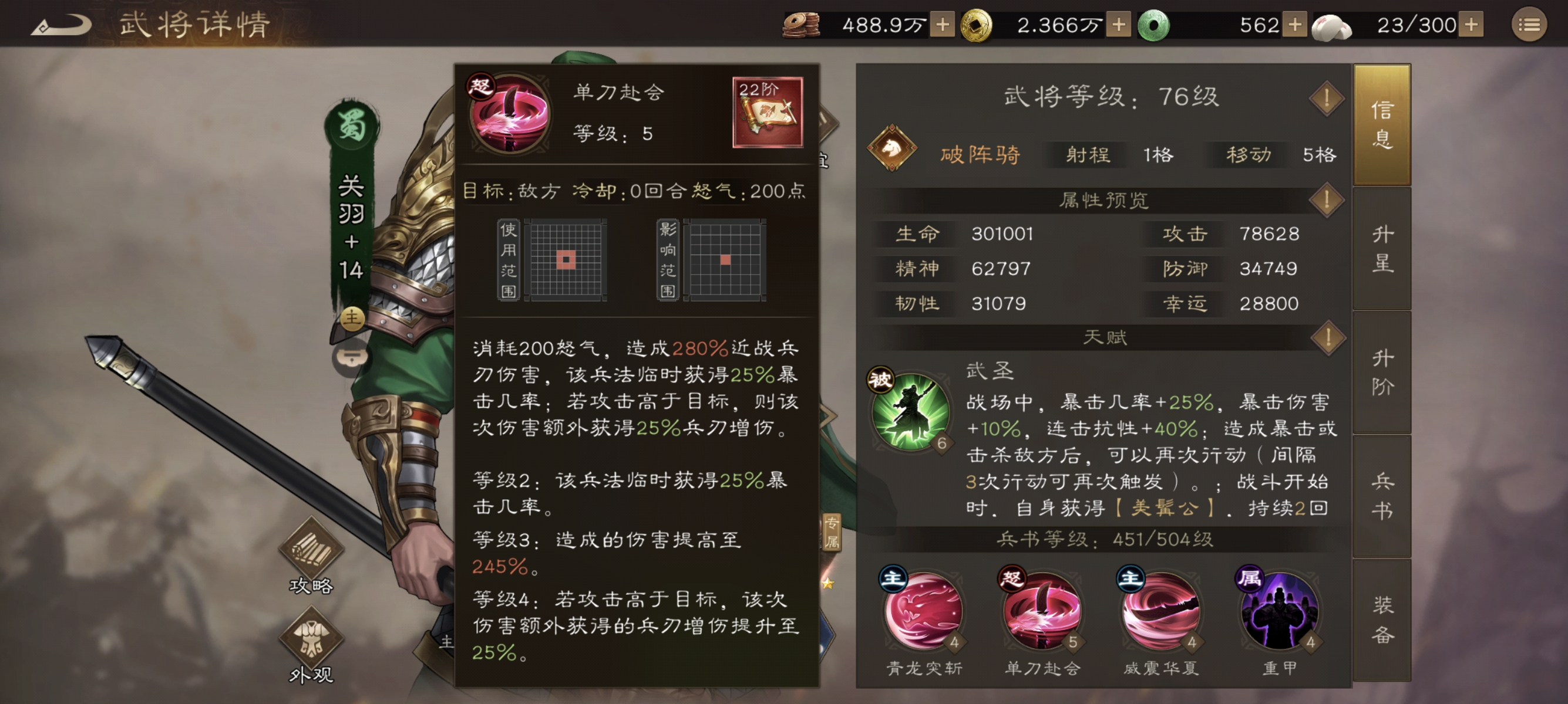 新三国志曹操传关羽技能属性武器介绍