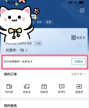 《山姆会员商店》赠送副卡方法(图2)