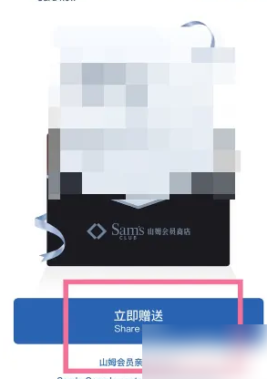 《山姆会员商店》赠送副卡方法(图3)