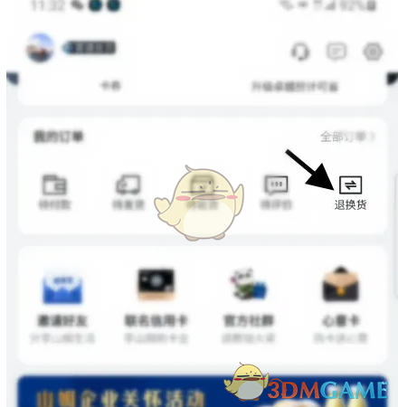《山姆会员商店》申请退款方法(图3)