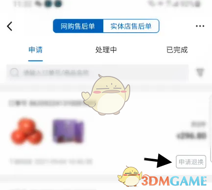 《山姆会员商店》申请退款方法(图4)