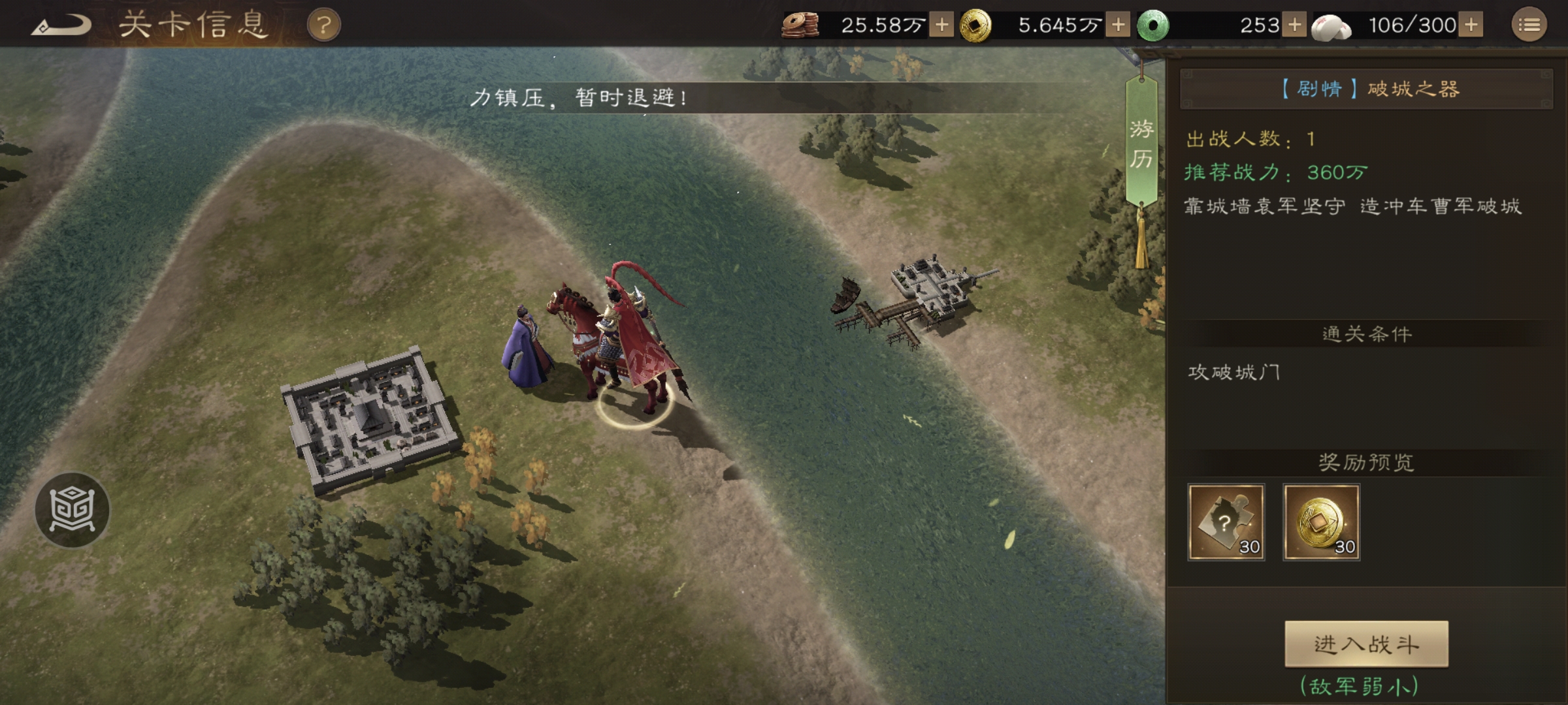 新三国志曹操传游历事件破城之器攻略