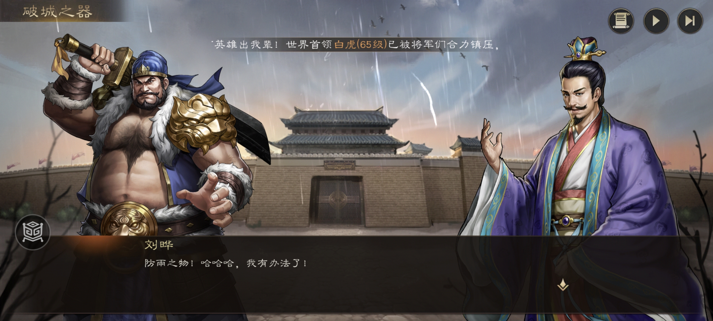 新三国志曹操传游历事件破城之器攻略