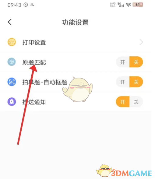 《橙果错题本》开启原题匹配方法(图4)
