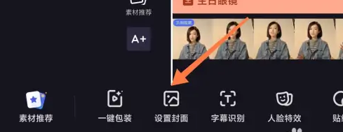 《度加剪辑》封面设置方法(图2)