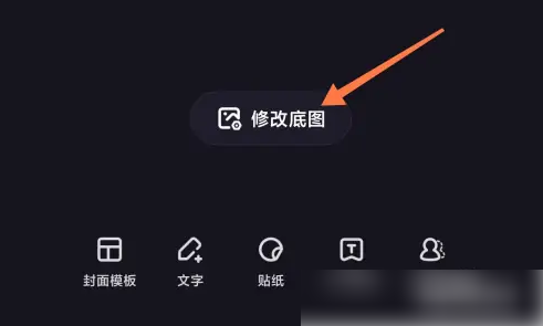 《度加剪辑》封面设置方法(图3)