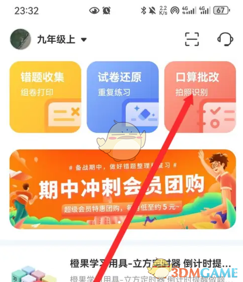 《橙果错题本》批改口算方法(图2)