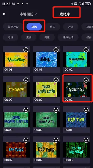 《度加剪辑》转场设置方法(图3)