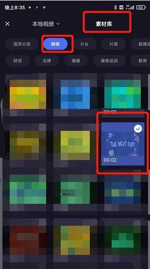 《度加剪辑》转场设置方法(图4)