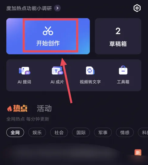 《度加剪辑》改变视频音色方法(图2)