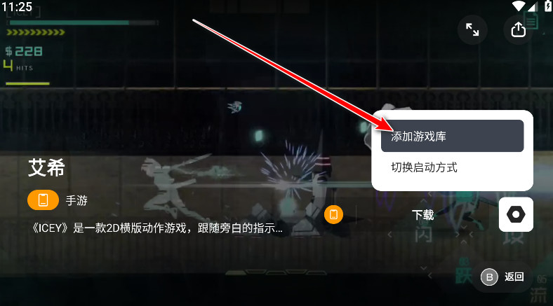 《盖世游戏》游戏添加步骤