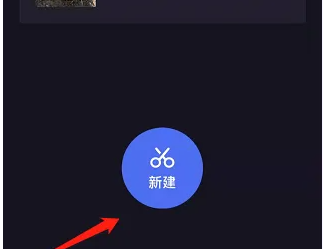《度加剪辑》音量控制拍摄方法(图2)
