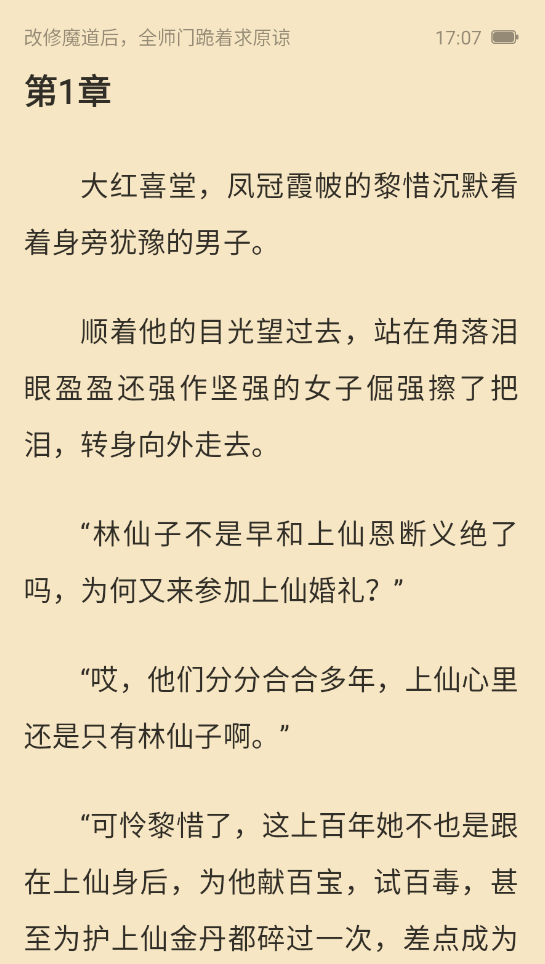 《点众小说》听书功能介绍