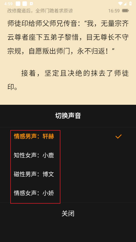 《点众小说》听书功能介绍