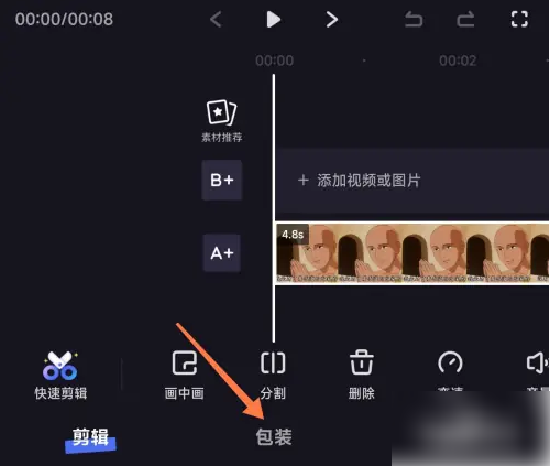 《度加剪辑》切换画面方法(图2)