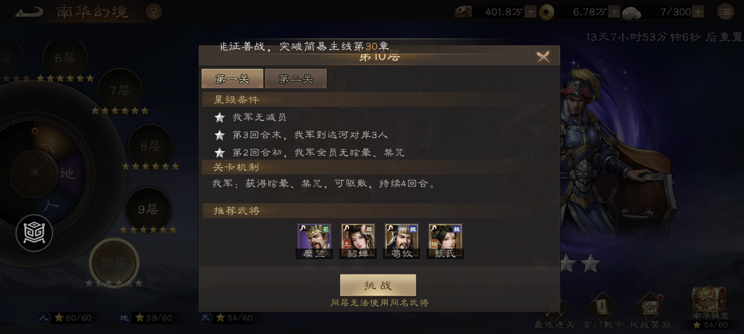 新三国志曹操传南华幻境天境第10层第1关攻略