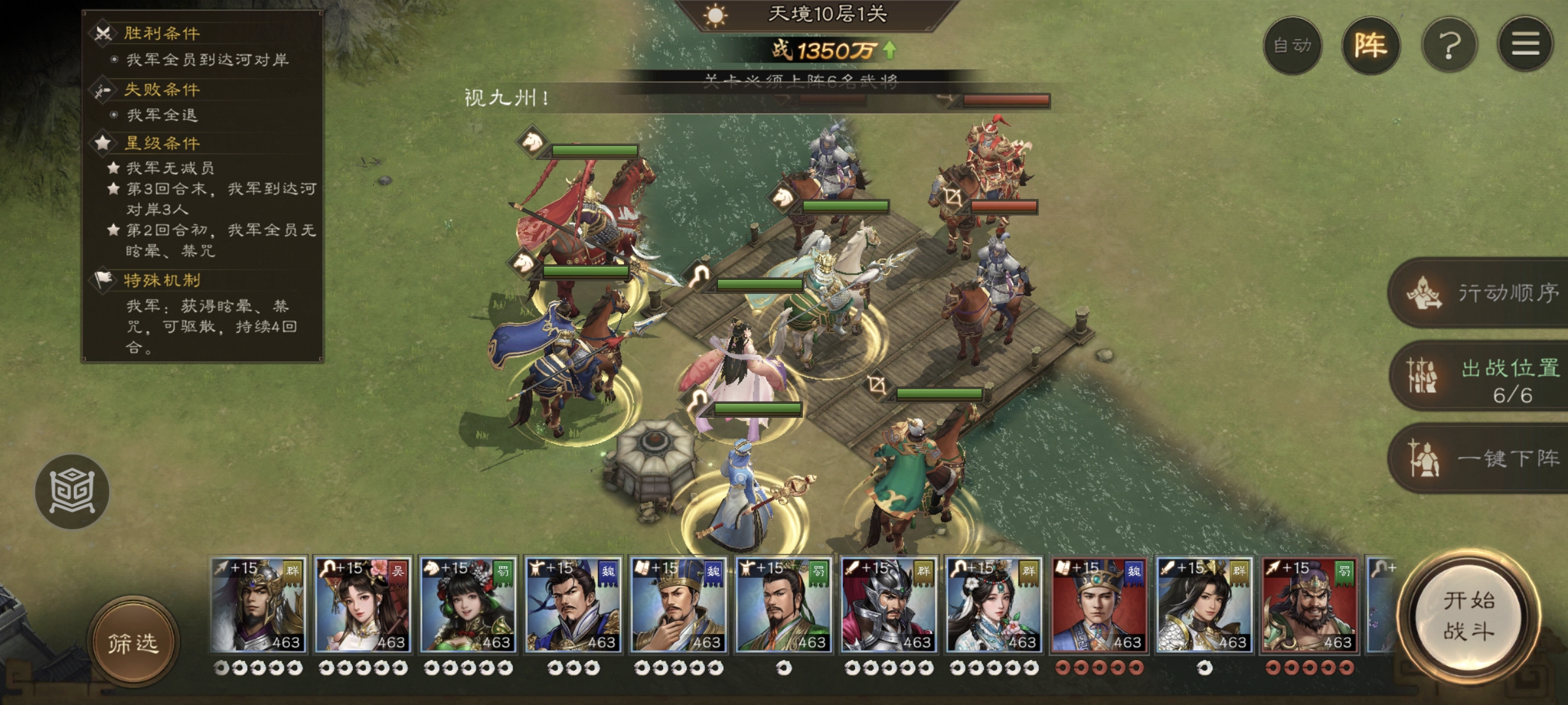 新三国志曹操传南华幻境天境第10层第1关攻略