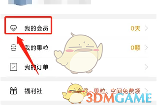 《橙果错题本》会员开通方法(图3)