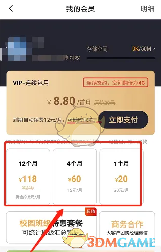 《橙果错题本》会员开通方法(图4)