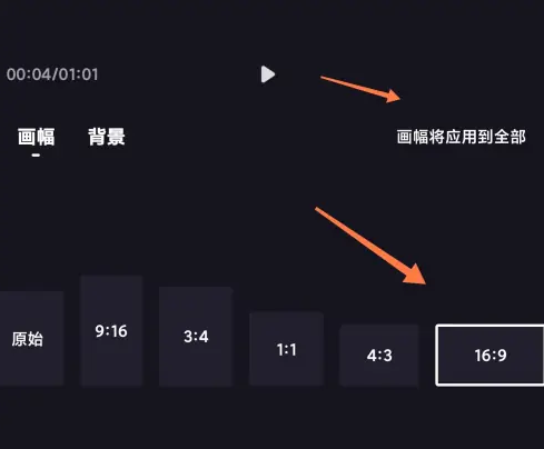 《度加剪辑》调整视频比例方法(图3)