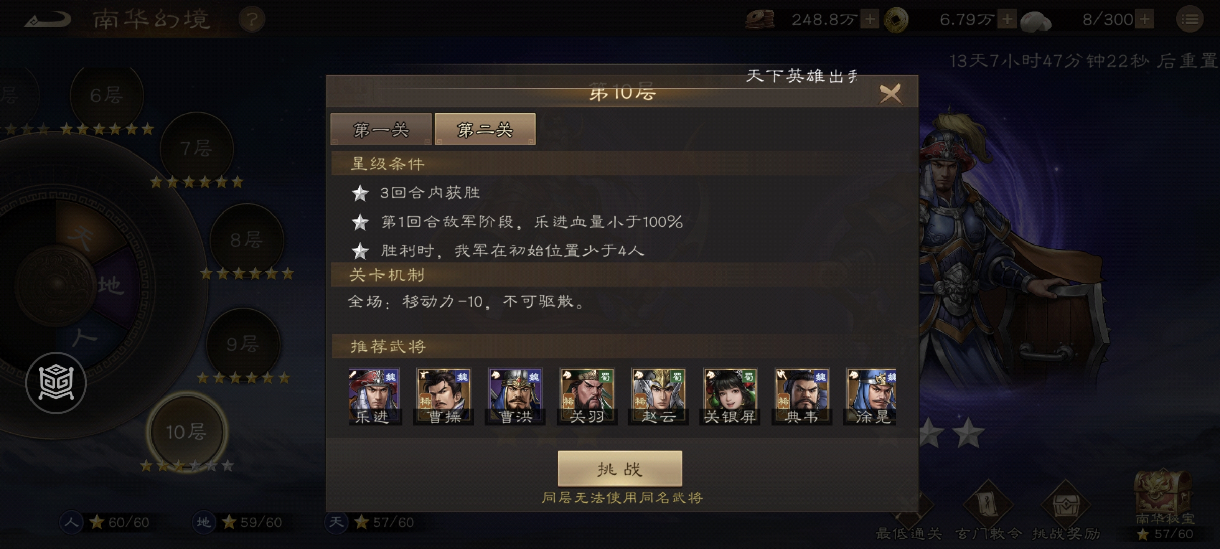 新三国志曹操传南华幻境天境第10层第2关攻略