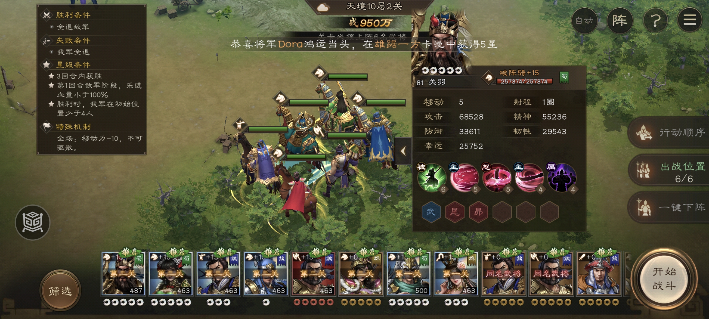 新三国志曹操传南华幻境天境第10层第2关攻略