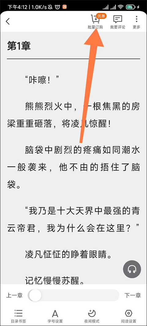 《点众小说》小说下载方法