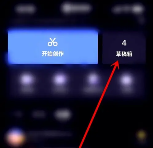 《度加剪辑》复制草稿方法(图2)