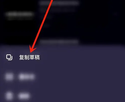 《度加剪辑》复制草稿方法(图4)