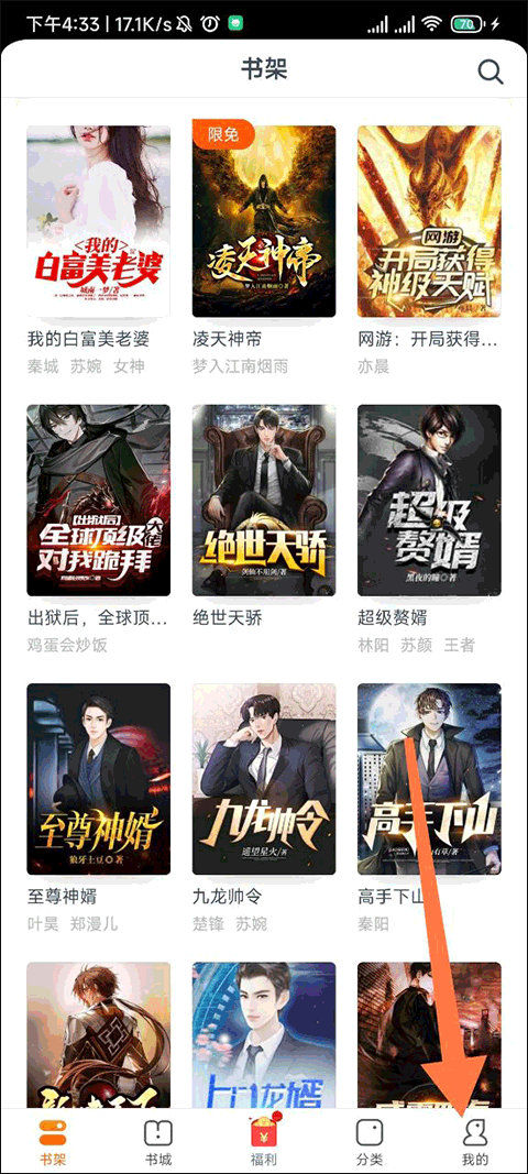 《点众小说》app阅读记录查看入口