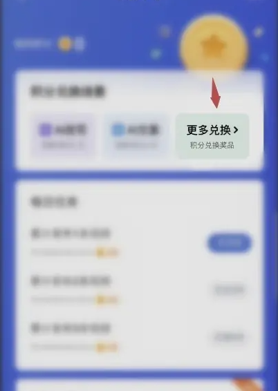 《度加剪辑》积分兑换方法(图5)