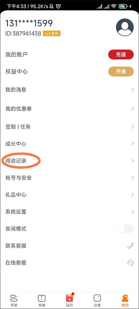 《点众小说》app阅读记录查看入口