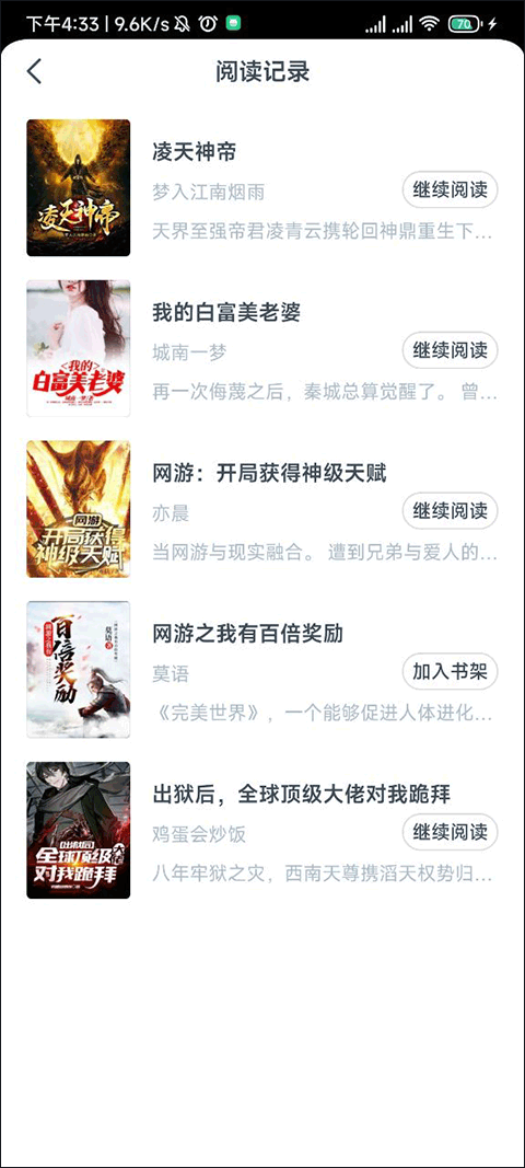 《点众小说》app阅读记录查看入口