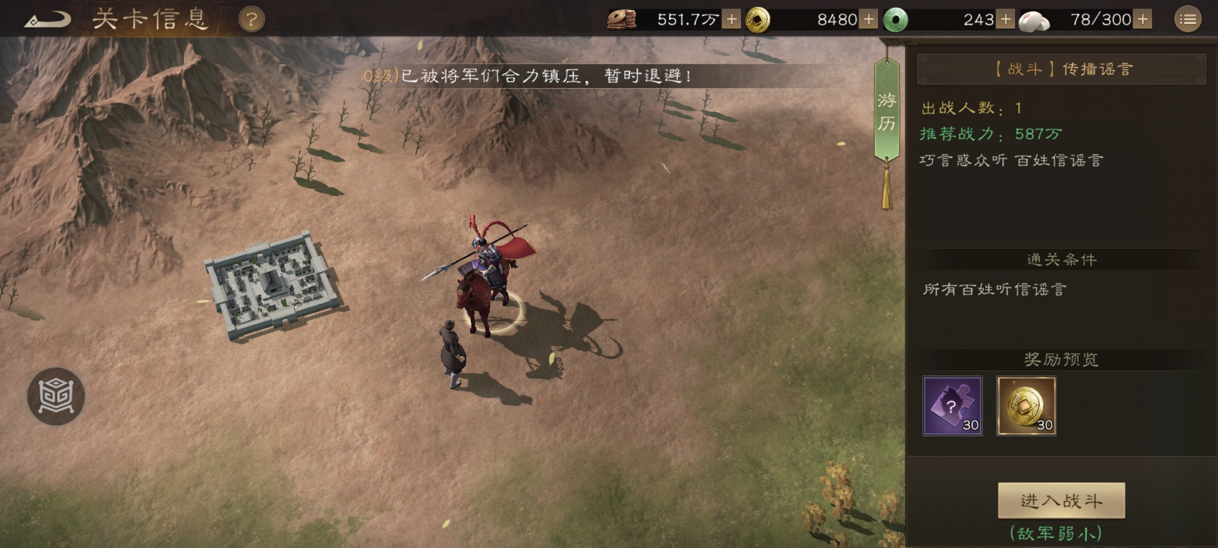 新三国志曹操传游历事件传播谣言攻略