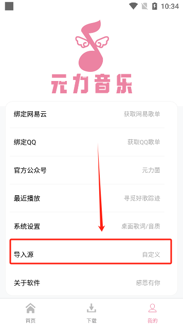 《元力音乐》音源导入方法