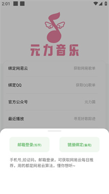 《元力音乐》歌单导入方法