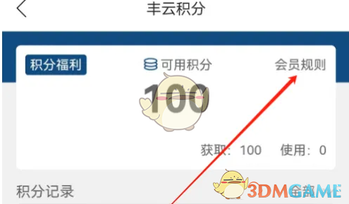 《丰云行》查看积分记录方法(图4)