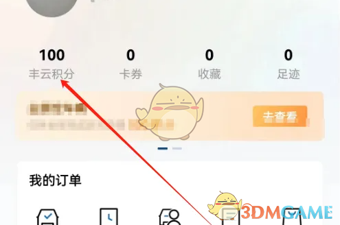 《丰云行》查看积分记录方法(图3)